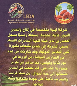 شركة سحر المذاق الجديد - تنمية الصادرات الليبية